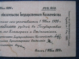 250 рублей 1919 года (Государственное казначейство, Омск)., фото №8