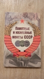 Набір ювілейних монет СССР, фото №2