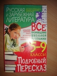 Русская и зарубежная литература 5-9 классы, photo number 2