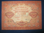 10000 рублей 1919 года ,серия АО ( Федулеев)., фото №3