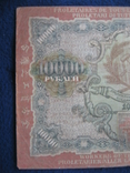10000 рублей 1919 года ,серия АО ( Федулеев)., фото №6