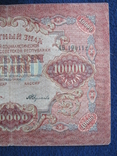 10000 рублей 1919 года ,серия АО ( Федулеев)., фото №8