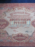 10000 рублей 1919 года ,серия АО ( Федулеев)., фото №9