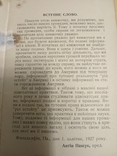 "Добрі поради для українців".1927р. Філадельфія., фото №4