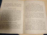 "Добрі поради для українців".1927р. Філадельфія., фото №7