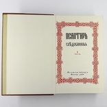 Псалтирь. Москва 1978р., фото №3