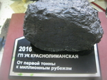 Настольная композиция с большим куском угля. 2016 ГП УК Краснолиманская. От первой тонны, фото №2