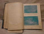 Атлас облаков ГИМИЗ 1957 г., numer zdjęcia 8
