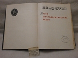 Итоги шестидесятилетних работ И.В. Мичурин Сельхозогиз РСФСР 1934 г., фото №5