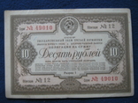 Облигация на 10 рублей 1938 года., фото №2