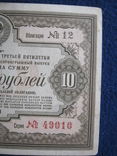 Облигация на 10 рублей 1938 года., фото №6