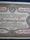 Облигация на 10 рублей 1938 года., фото №8
