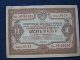 Облигация на 10 рублей (1940 года)., фото №6