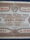 Облигация на 10 рублей (1940 года)., фото №8