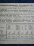 Облигация на 10 рублей (1940 года)., фото №11
