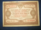 Облигация на 25 рублей (1940 года)., фото №2