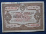 Облигация на 25 рублей (1940 года)., фото №5