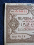 Облигация на 25 рублей (1940 года)., фото №8