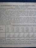 Облигация на 25 рублей (1940 года)., фото №10