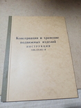 Консервация и зранение подвижных изделий, фото №2