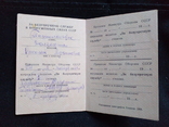 Документ 1 степени Удостоверение 1960 п\п к Серебряной Медали за Безупречную Службу 20 лет, фото №2