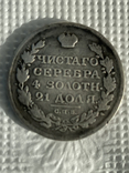 1 рубль 1813 года, фото №2