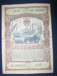 Облигация 50 рублей 1949 года., фото №3