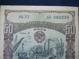 Облигация 50 рублей 1949 года., фото №6