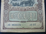 Облигация 50 рублей 1949 года., фото №7