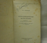 Репродукционная фотосъемка 1959 г., фото №3