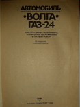 Автомобиль "ВОЛГА"ГАЗ-24, фото №3