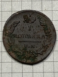 1 копейка 1828 года И.К. №101, фото №2