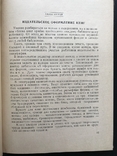 1959 Organization of library collections and catalogues, photo number 6