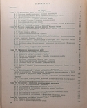Учебник " Машинопись и основы делопроизводства".207 страниц. Издан в 1984 г. +*, фото №3