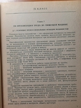 Учебник " Машинопись и основы делопроизводства".207 страниц. Издан в 1984 г. +*, фото №6