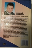 Веселые министры, депутаты и артисты. Николай Зенькович.., фото №3