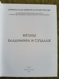 Иконы Владимира и Суздаля, фото №3