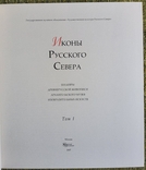 Иконы Русского Севера, в 2-х томах., фото №6