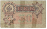 50 рублей, 1899 год, фото №3