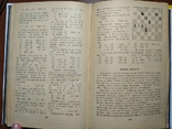 Котов А. Советская шахматная школа. Москва. 1955, фото №8