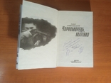 Андрій Криштальський Чорноморець Матінко з Автографом автора, numer zdjęcia 5