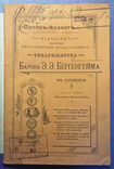 Плитка товарищества Бергенгейма 1892 год, фото №6
