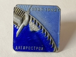 Знак Днепрострой. 1927-1932 гг. № 9972., фото №2