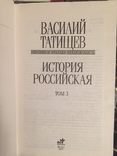 ‘‘История российская’’ в 3-х томах.Василий Татищев, фото №7