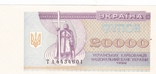 20000 карбованців 1996 року ( серія ТА)., фото №2