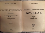 "Врубель" текст С.П.Яремича, фото №5