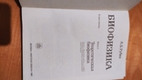 А.Б. Рубин Биофизика 2 тома 1987 года, фото №8