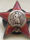 Орден Красной Звезды-Мондвор №4814, photo number 3