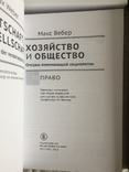 Хозяйство и общество.Макс Вебер.В 4-х книгах, numer zdjęcia 7