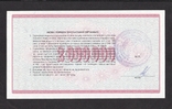 2 000 000 roubles 1994 certificate. Ukraine. Press., photo number 3